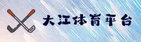【官方】大江体育